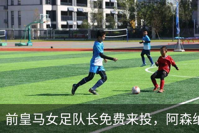前皇马女足队长免费来投，阿森纳官宣签下西班牙国门罗德里格斯