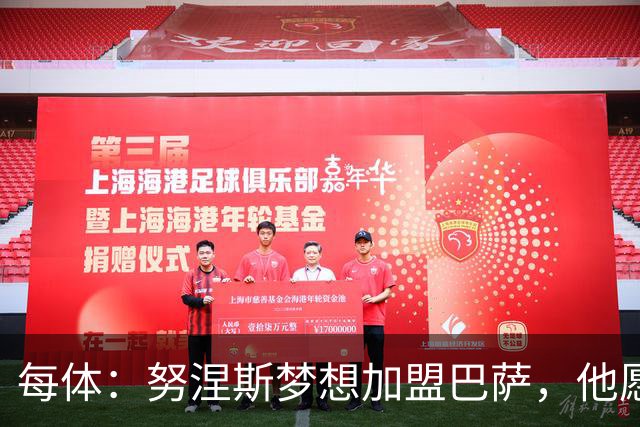 每体：努涅斯梦想加盟巴萨，他愿为此放弃合同中的巨额薪水