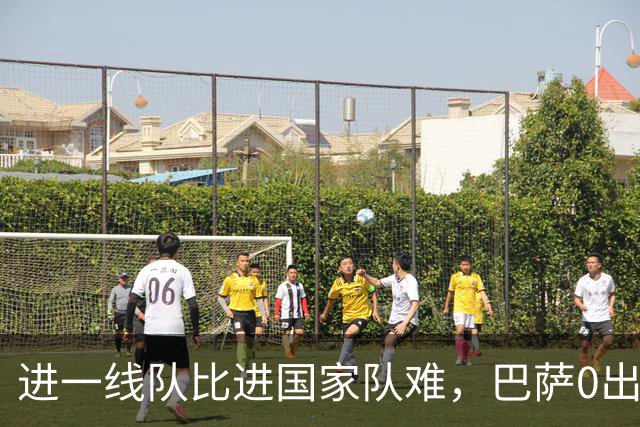 进一线队比进国家队难，巴萨0出场，27岁踢西乙，30拿德甲金靴
