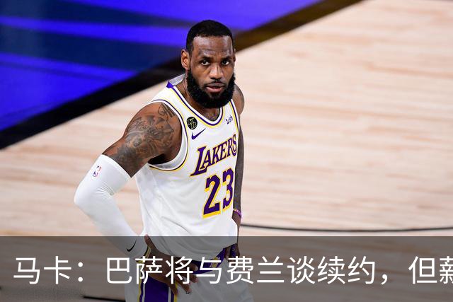 马卡：巴萨将与费兰谈续约，但薪水将低于大巴黎等豪门